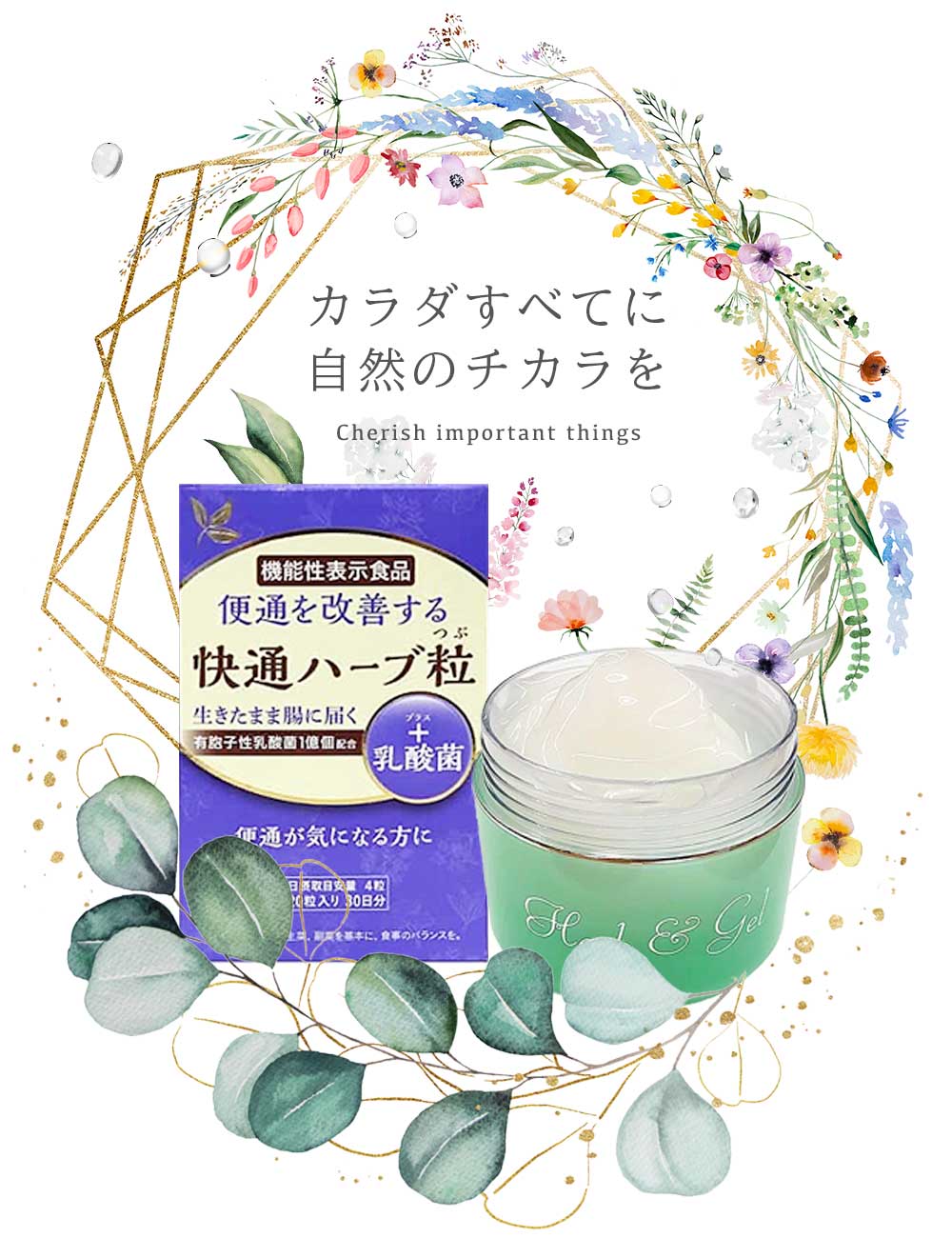 特定商取引法に基づく表記 | 自然の力で美と健康をお届けする